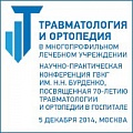 Травматология и Ортопедия